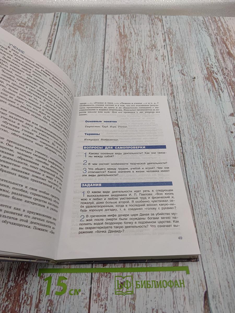 Человек и общество. Обществознание. Часть 1. 10 класс