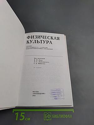 Физическая культура 10-11 классы