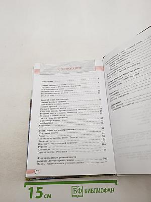 Русский язык. 10-11 классы. Базовый уровень