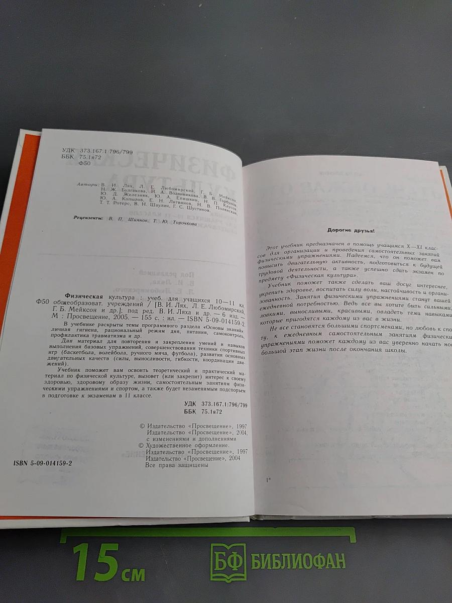 Физическая культура 10-11 классы