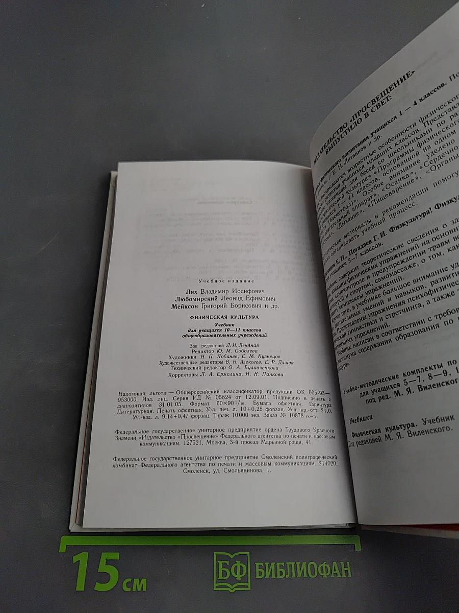 Физическая культура 10-11 классы