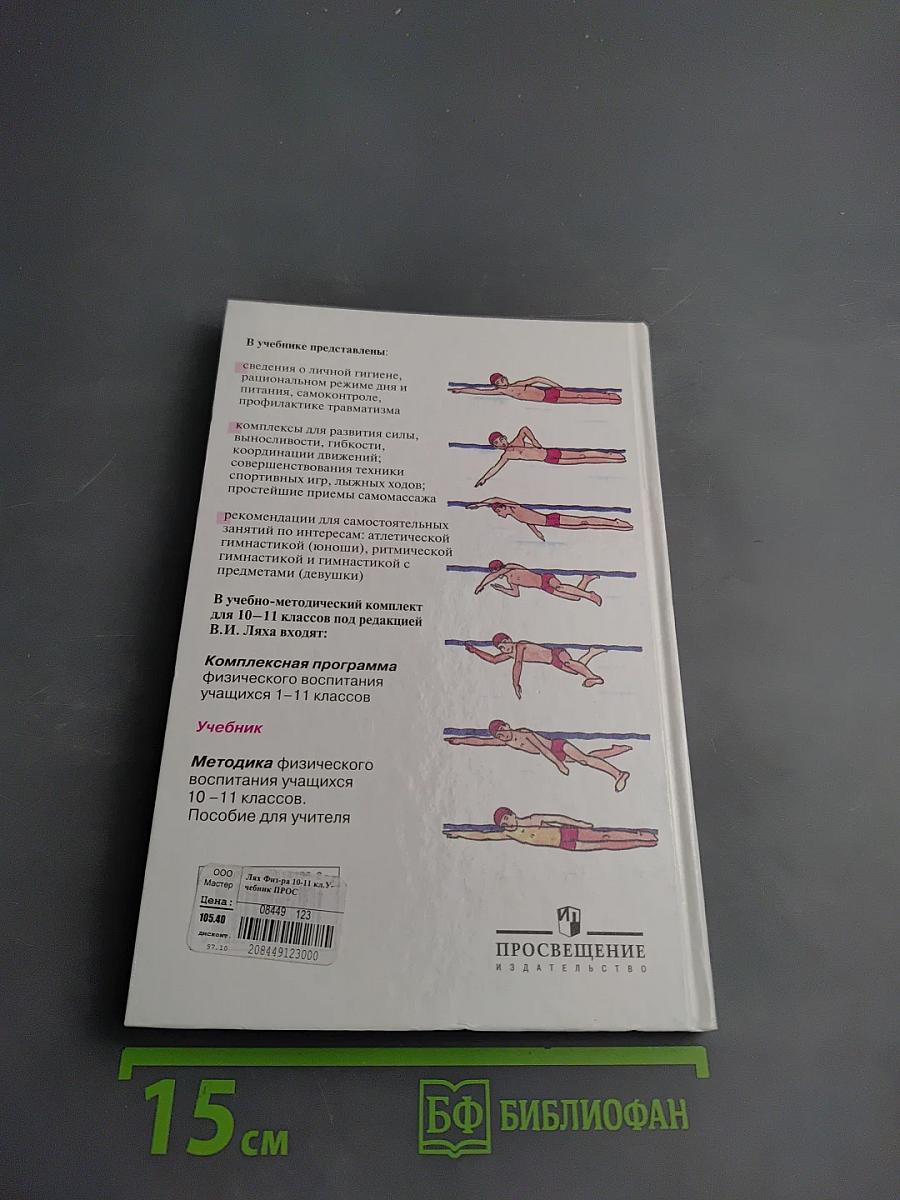 Физическая культура 10-11 классы