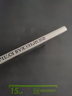 Физическая культура 10-11 классы