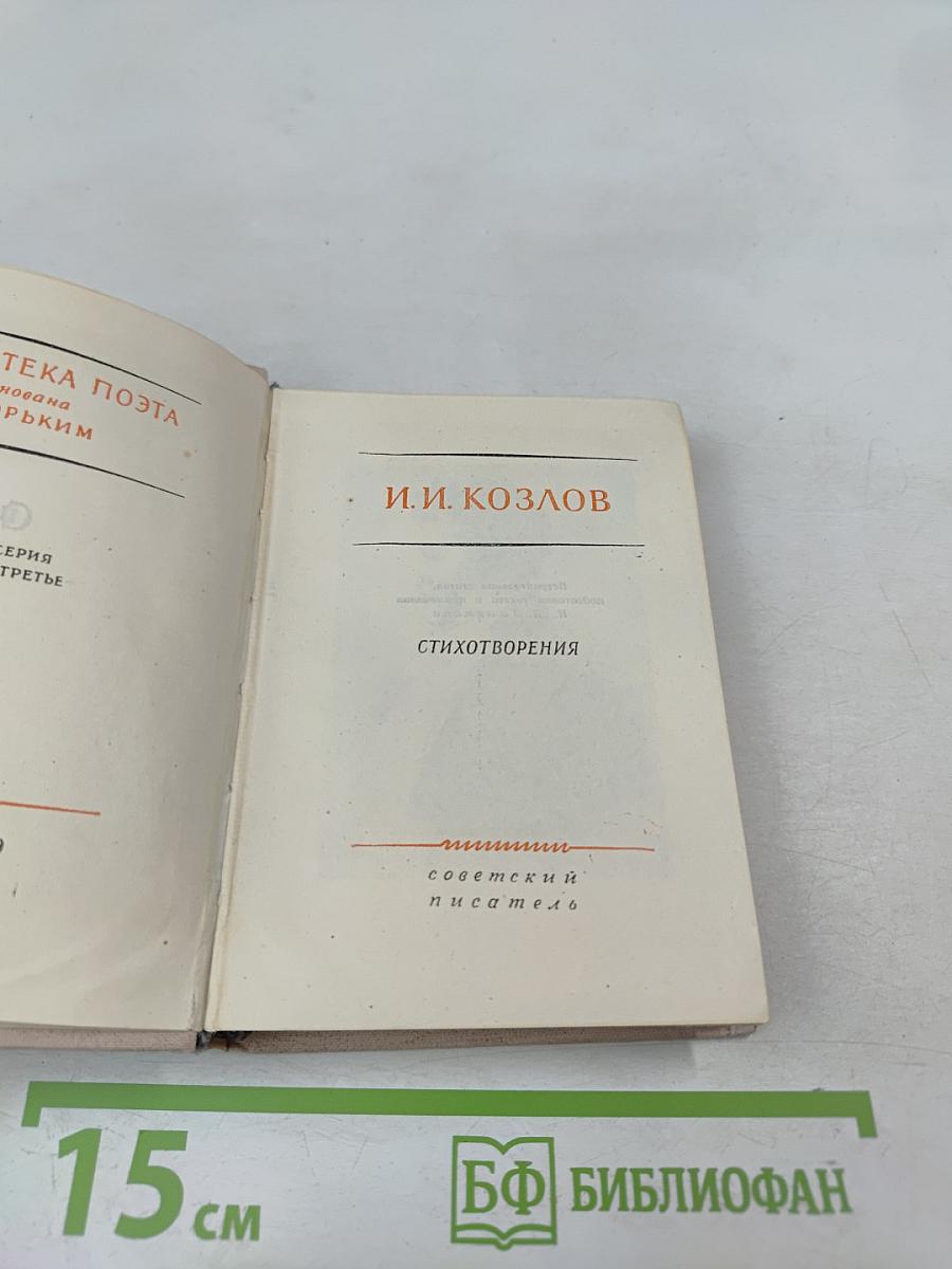 Стихотворения