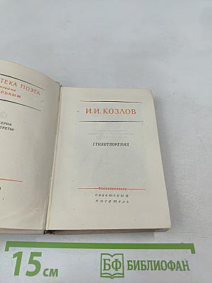 Стихотворения