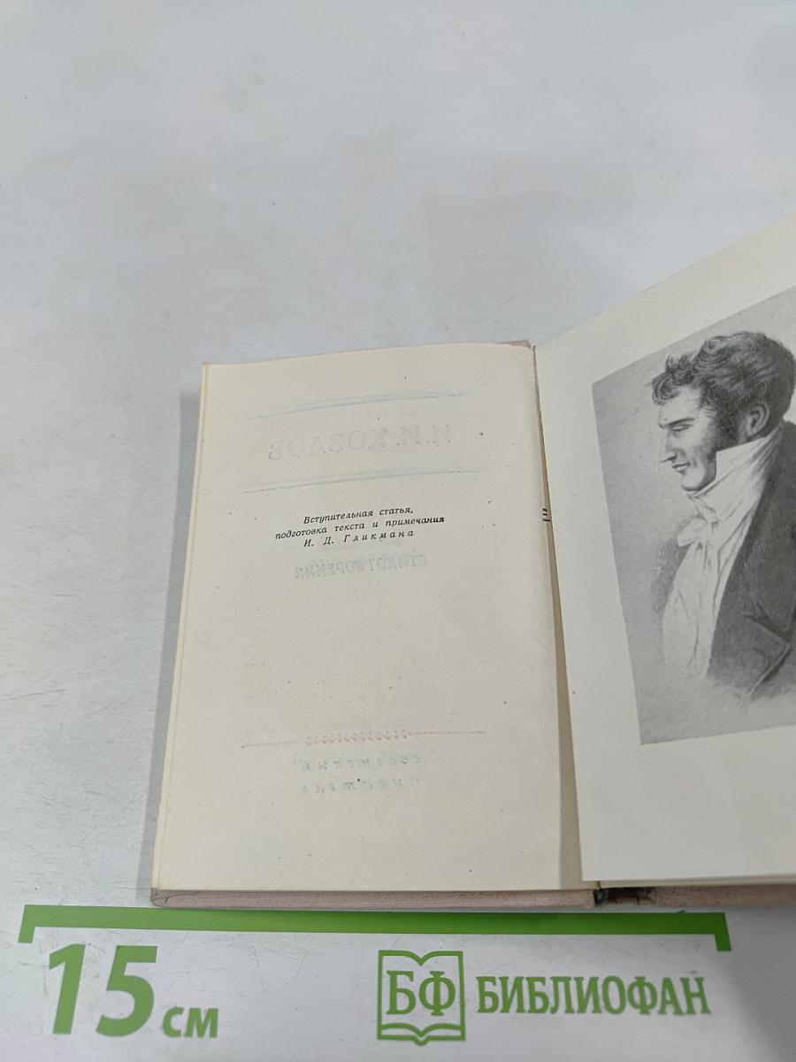 Стихотворения