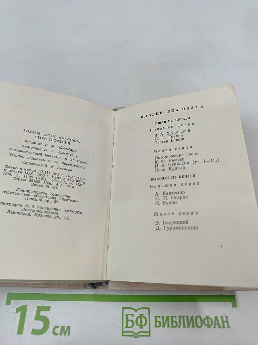 Стихотворения