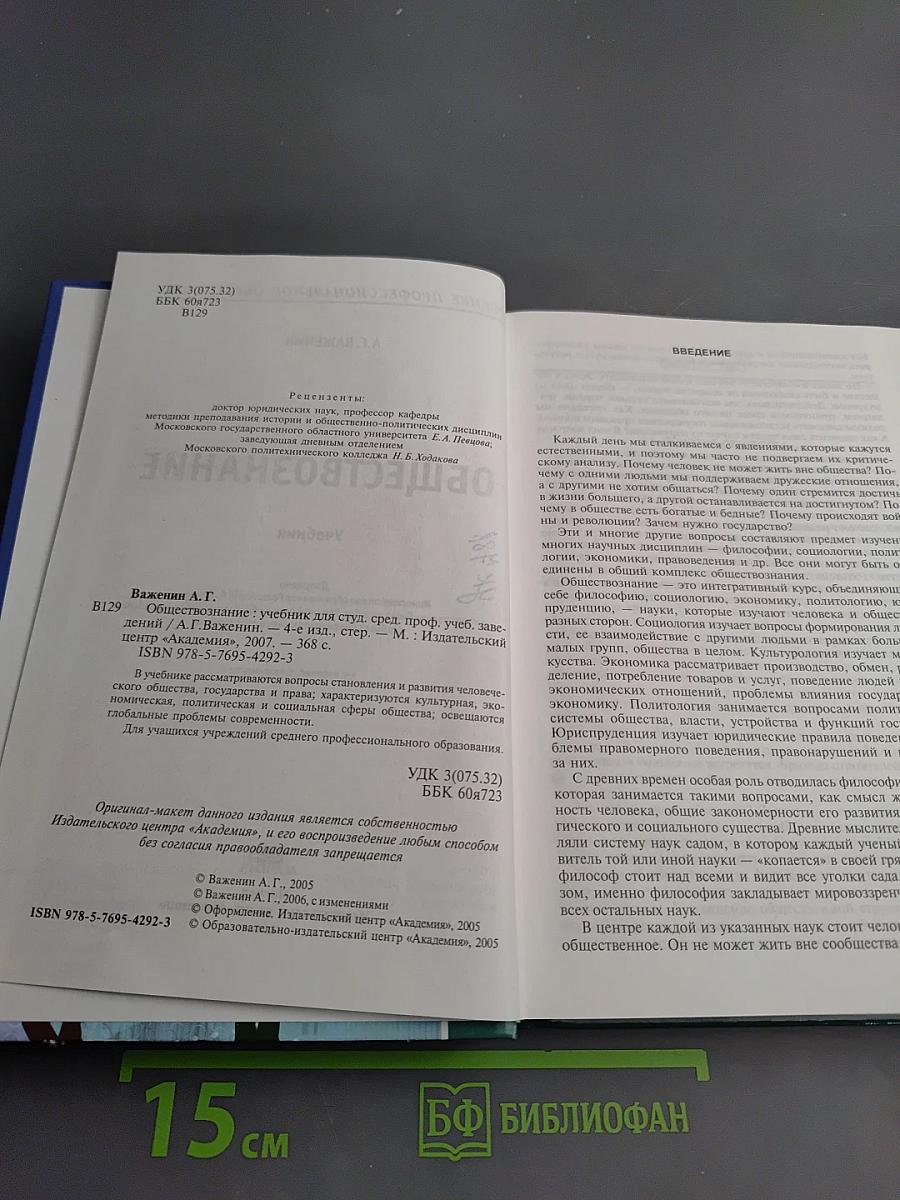 Обществознание для среднего профессионального образования