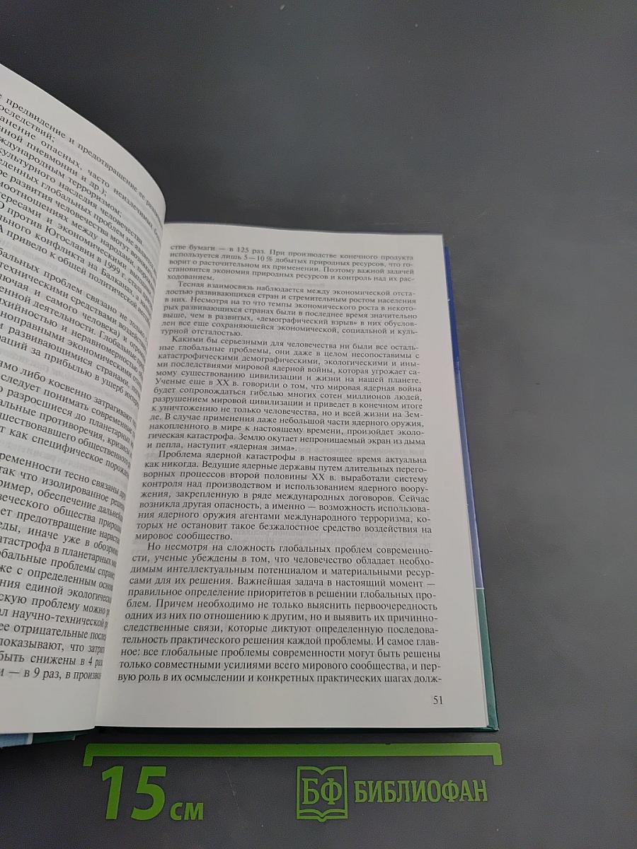 Обществознание для среднего профессионального образования
