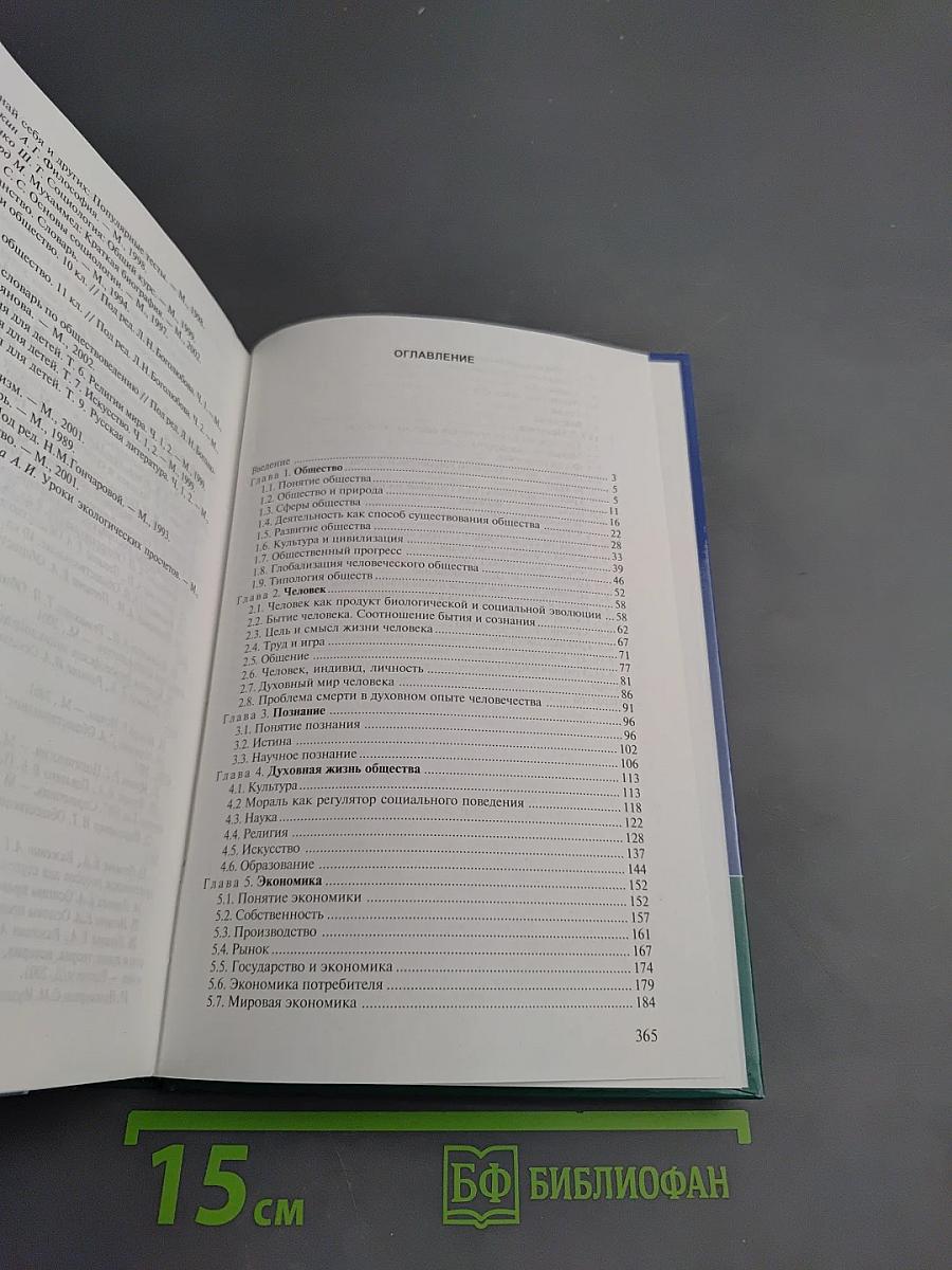 Обществознание для среднего профессионального образования