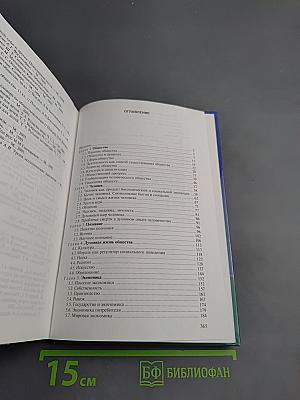 Обществознание для среднего профессионального образования