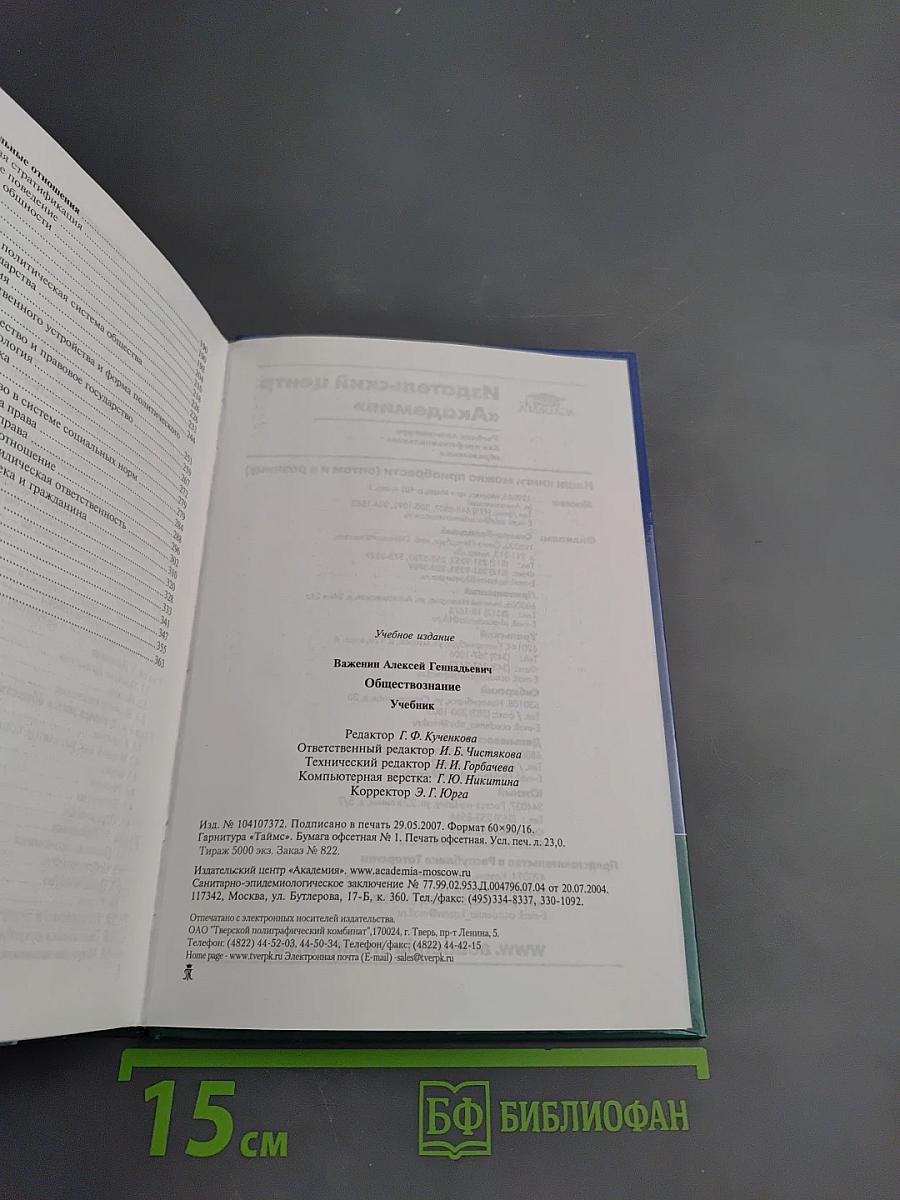 Обществознание для среднего профессионального образования