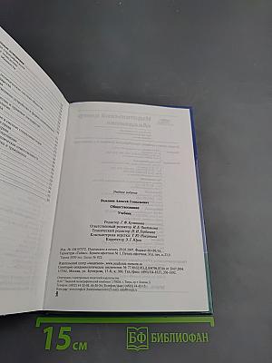 Обществознание для среднего профессионального образования