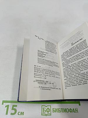 Карманный русско-немецкий словарь