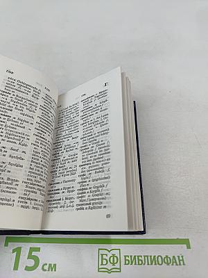 Карманный русско-немецкий словарь