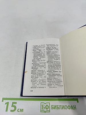 Карманный русско-немецкий словарь