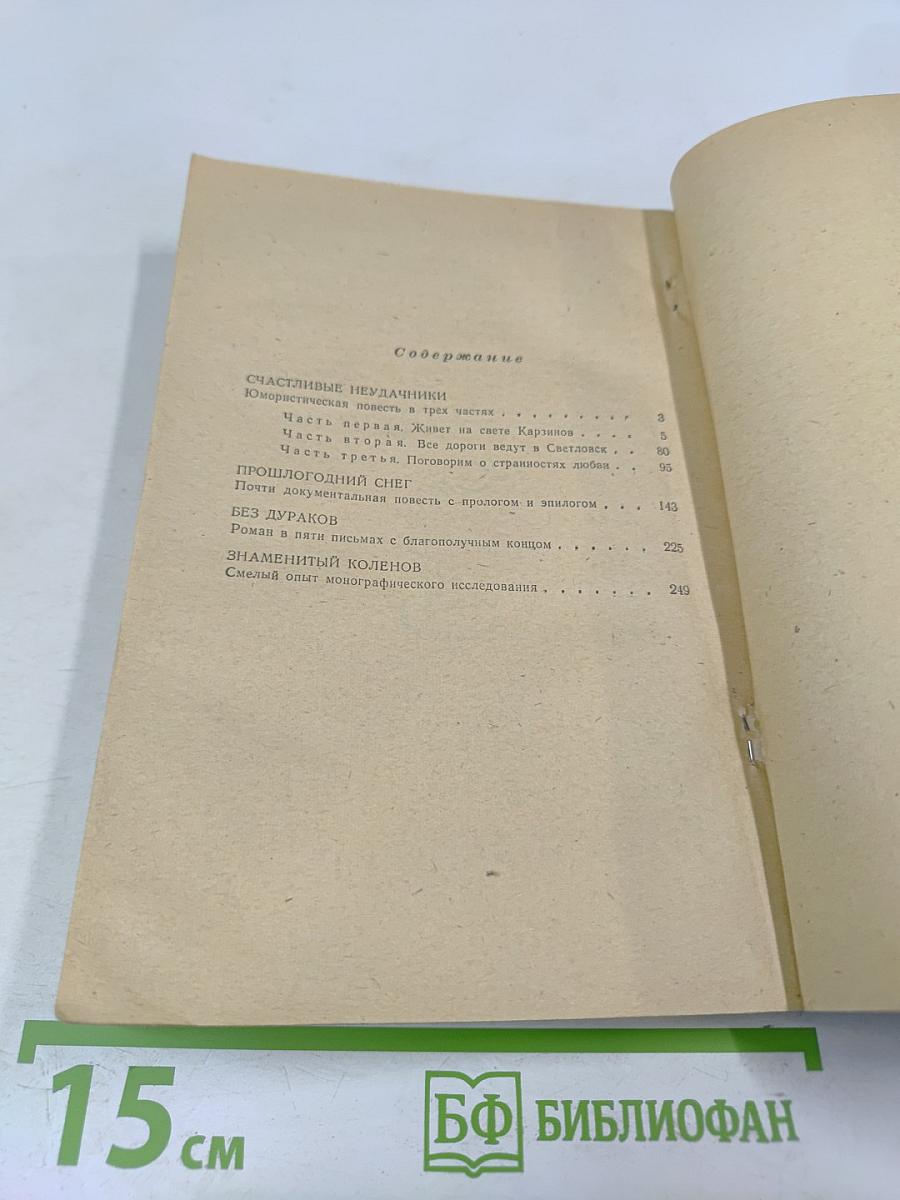 Юмористические повести