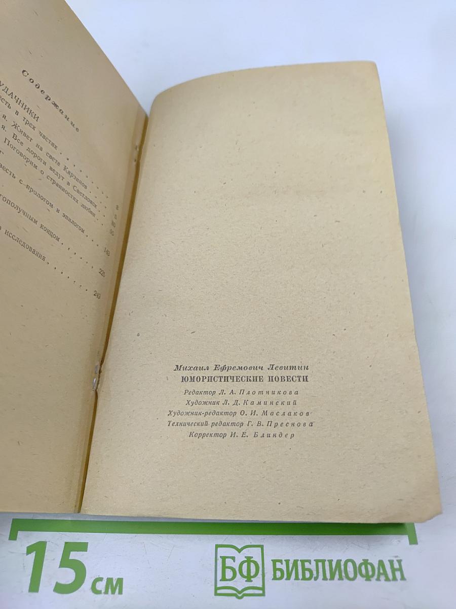 Юмористические повести