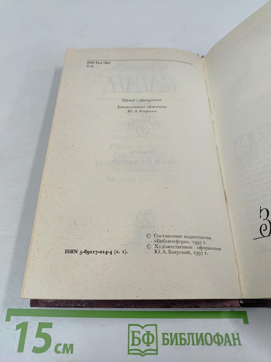 Франсуаза Саган. Том 1: Романы, Пьесы для театра