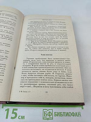 Франсуаза Саган. Том 1: Романы, Пьесы для театра