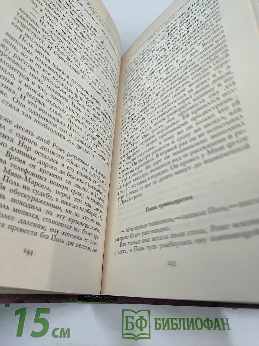 Франсуаза Саган. Том 1: Романы, Пьесы для театра