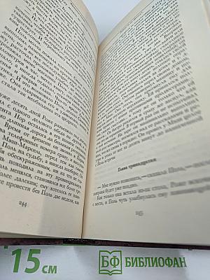 Франсуаза Саган. Том 1: Романы, Пьесы для театра