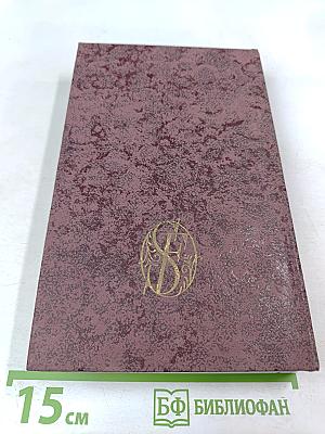 Франсуаза Саган. Том 1: Романы, Пьесы для театра