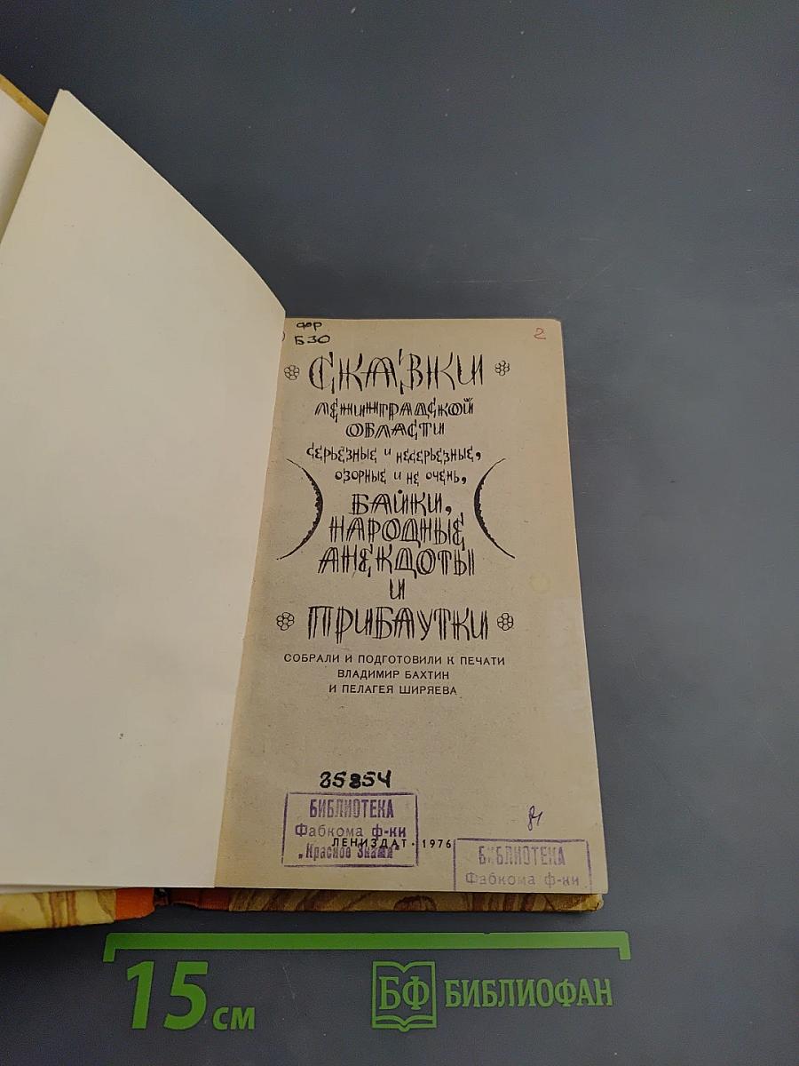 Сказки Ленинградской области