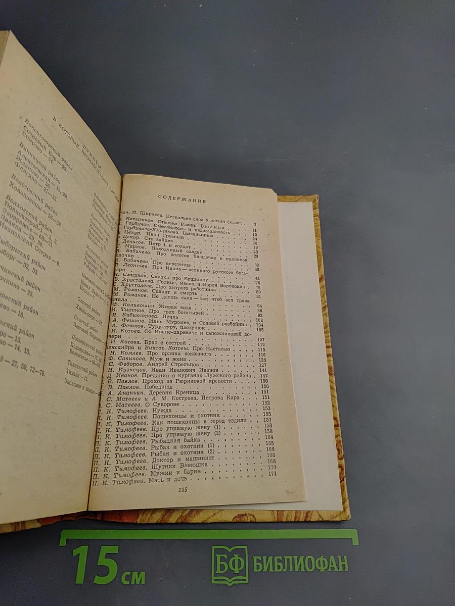 Сказки Ленинградской области