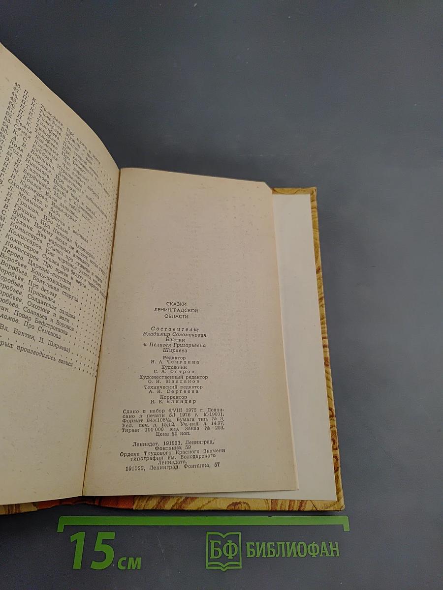 Сказки Ленинградской области