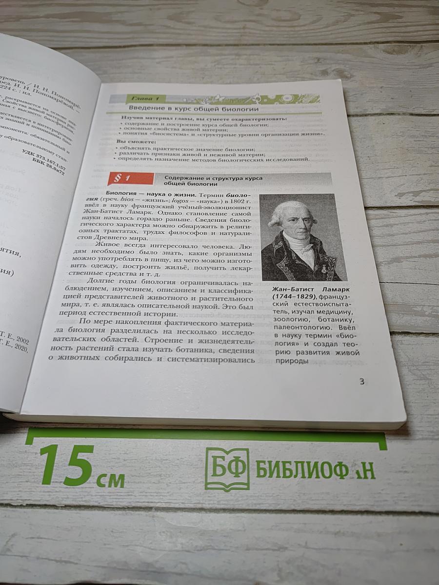 Биология 10 класс Базовый уровень