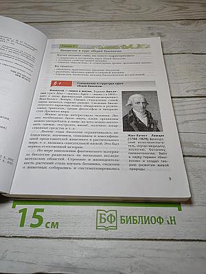 Биология 10 класс Базовый уровень
