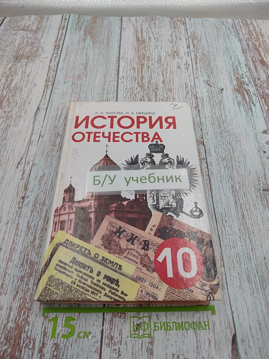 История Отечества (1900–1940)