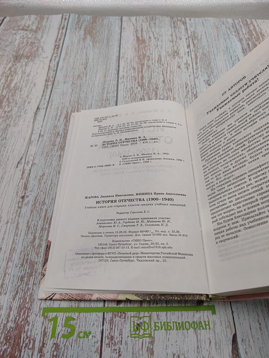 История Отечества (1900–1940)