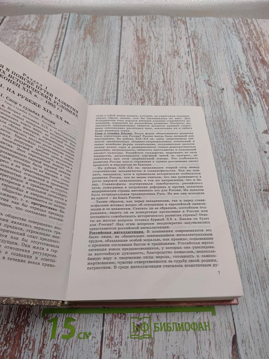 История Отечества (1900–1940)