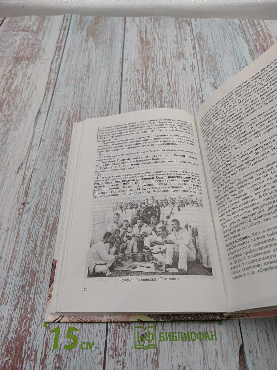 История Отечества (1900–1940)