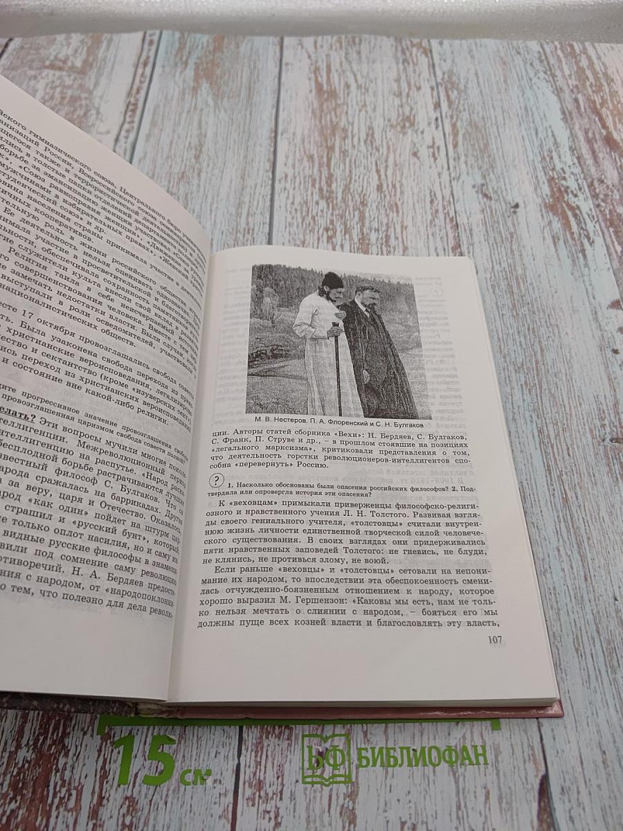 История Отечества (1900–1940)