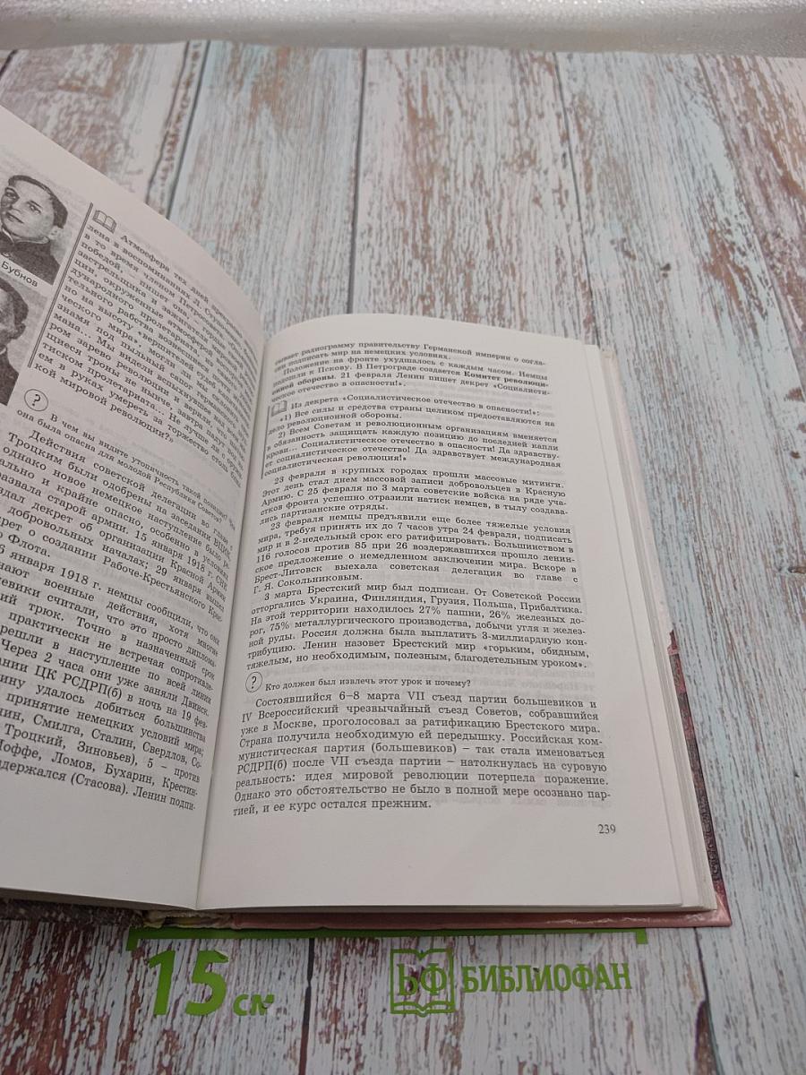 История Отечества (1900–1940)