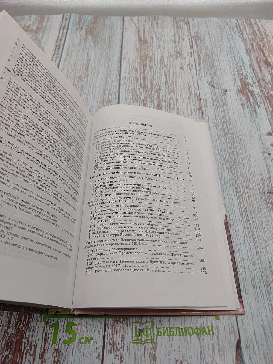 История Отечества (1900–1940)