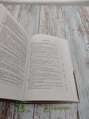 История Отечества (1900–1940)