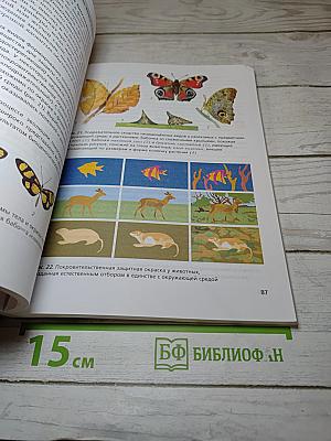 Биология 10 класс Базовый уровень