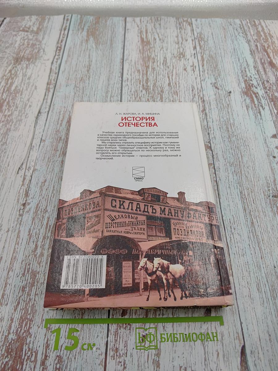 История Отечества (1900–1940)