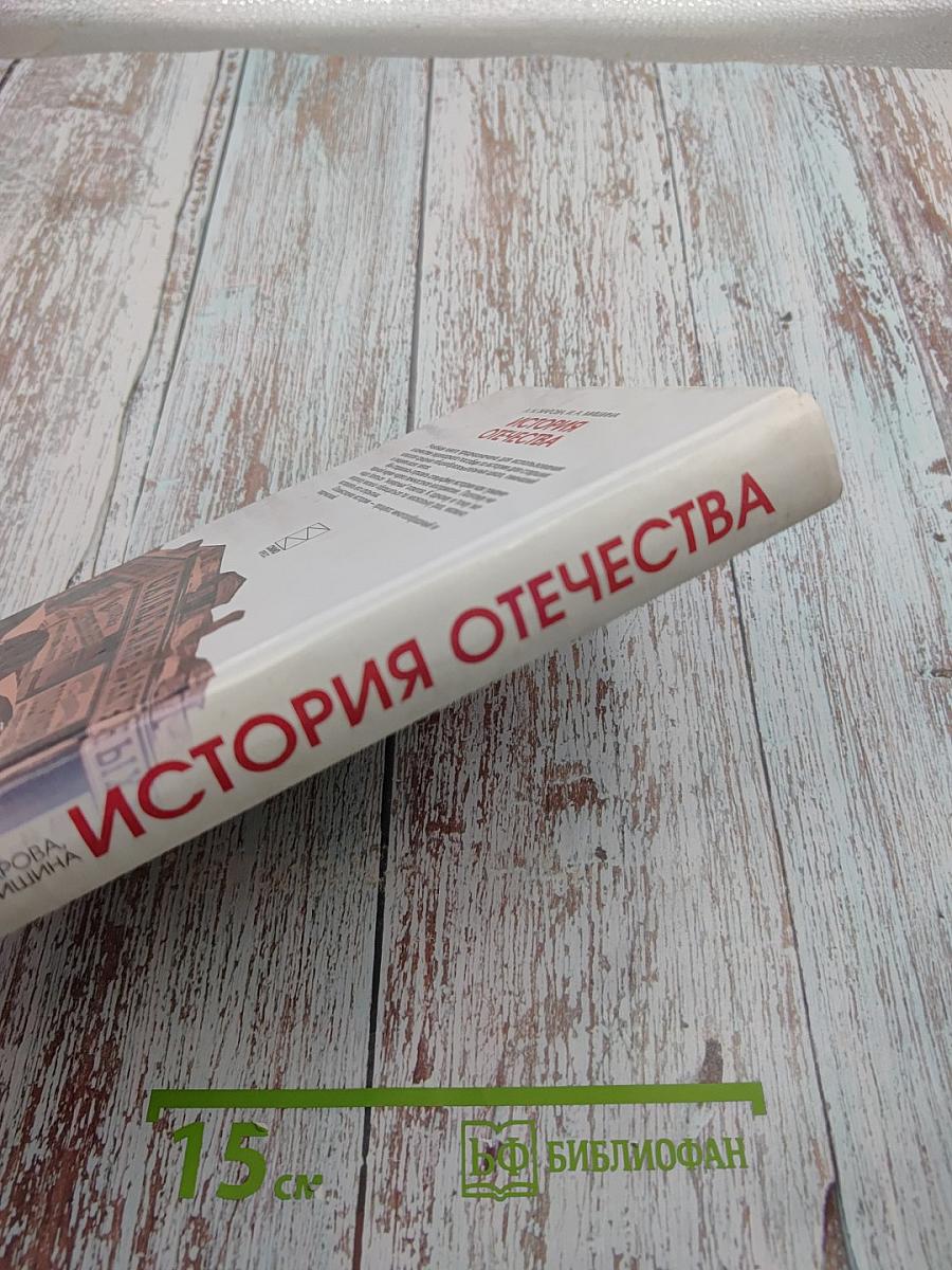 История Отечества (1900–1940)