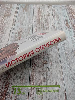 История Отечества (1900–1940)