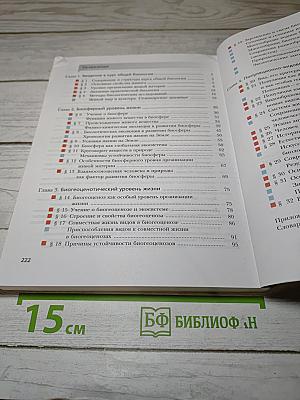 Биология 10 класс Базовый уровень