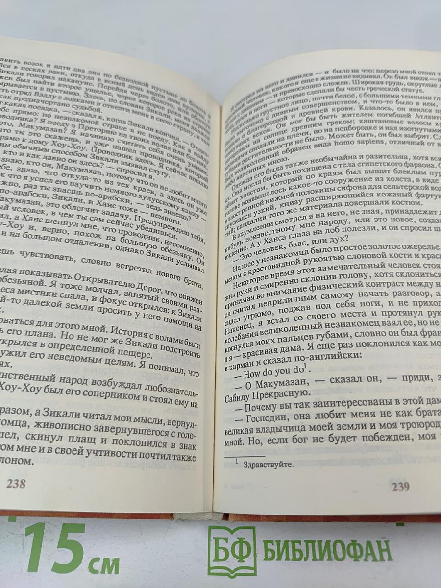 Она. Аэша. Хоу-Хоу. Романы