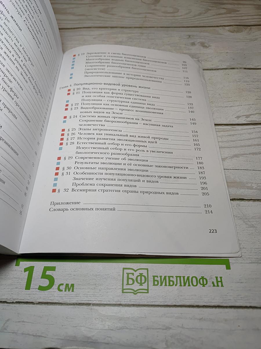 Биология 10 класс Базовый уровень