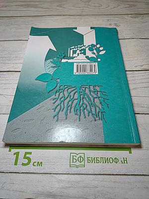 Биология 10 класс Базовый уровень