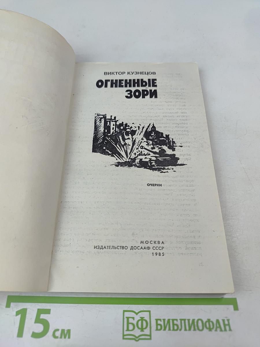 Огненные зори