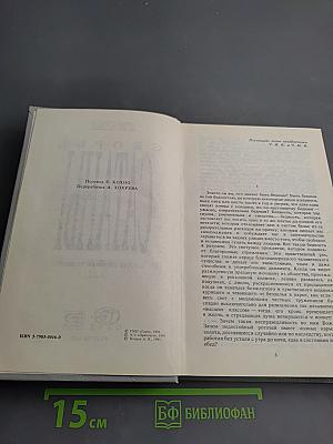 Скорбь Сатаны